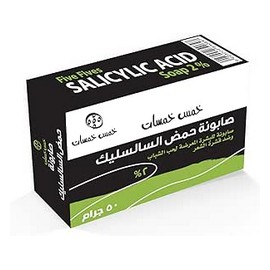 خمس خمسات صابون ساليسيليك 60 جم $